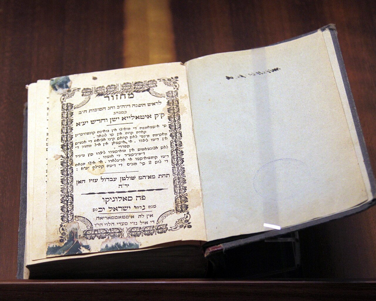 Mahzor printed in Thessaloniki, Jewish Museum of Greece collection